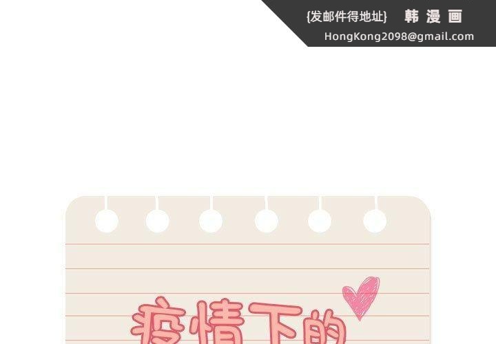 《疫情下的家教生活》漫画 第138話