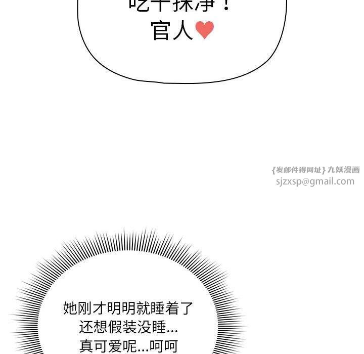 《疫情下的家教生活》漫画 第138話