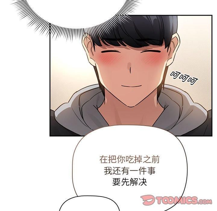 《疫情下的家教生活》漫画 第138話