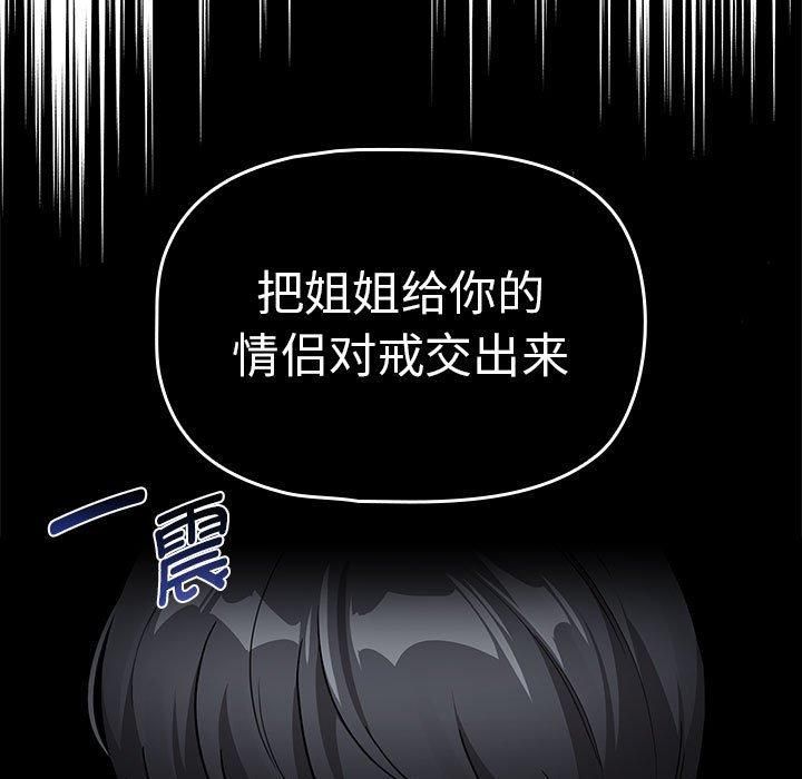 《疫情下的家教生活》漫画 第138話