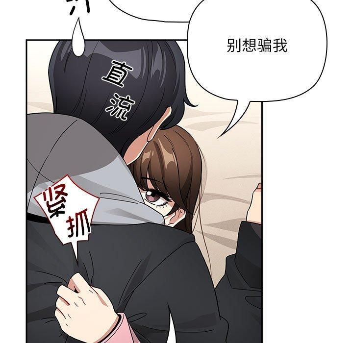 《疫情下的家教生活》漫画 第138話
