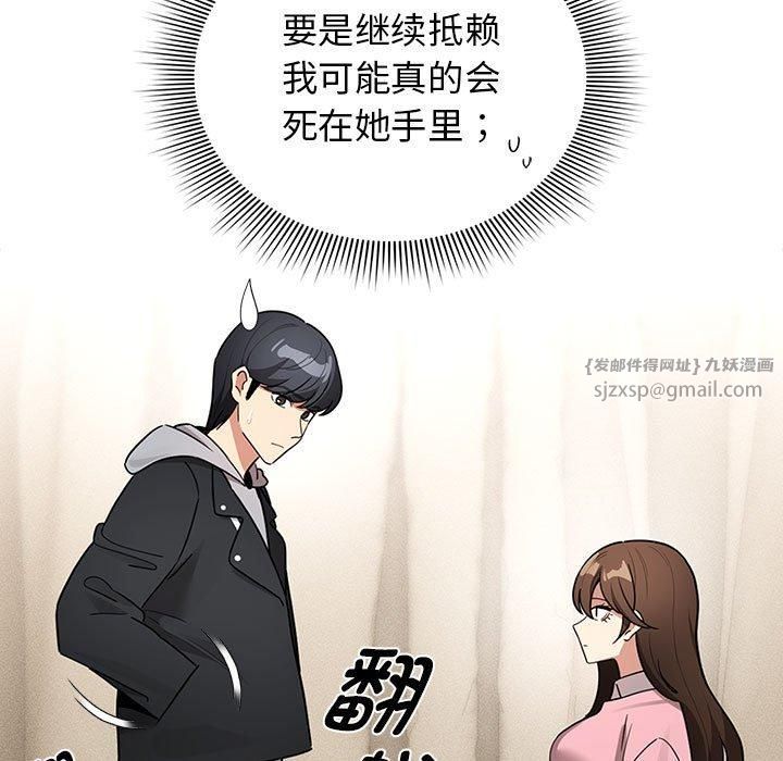 《疫情下的家教生活》漫画 第138話