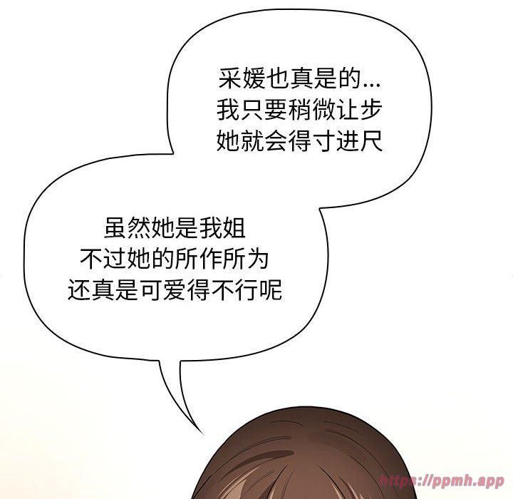 《疫情下的家教生活》漫画 第138話
