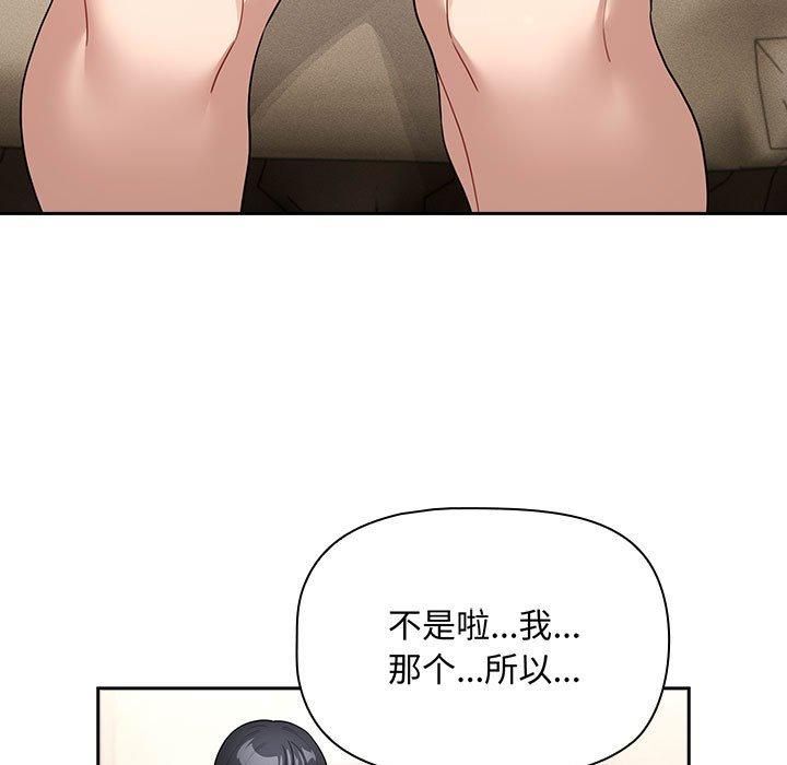 《疫情下的家教生活》漫画 第138話