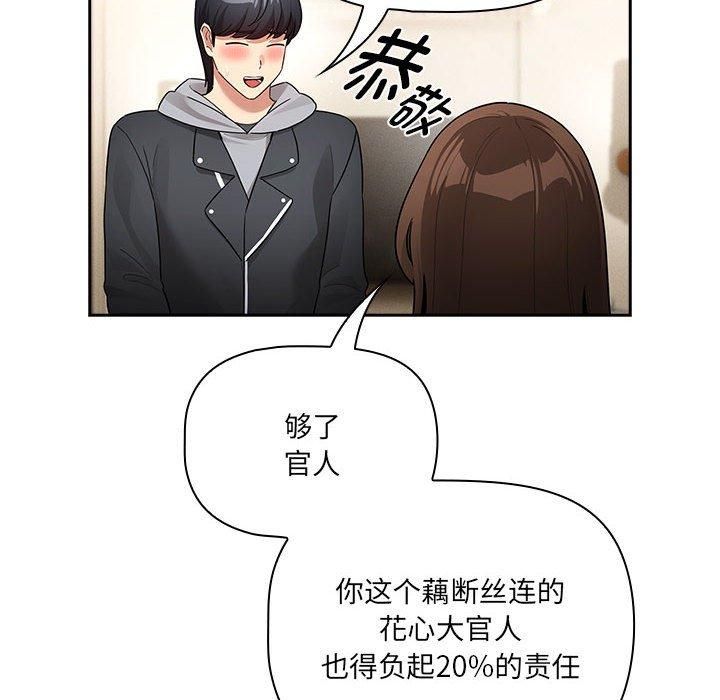 《疫情下的家教生活》漫画 第138話