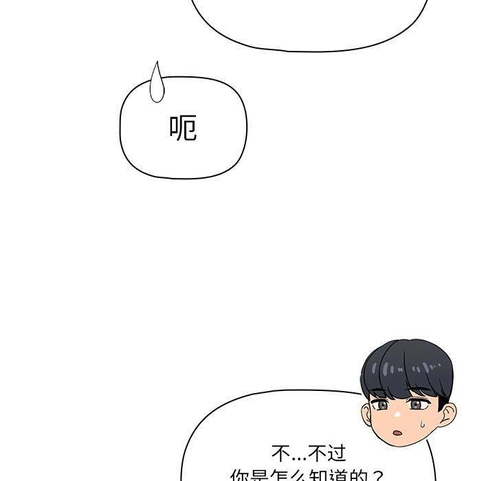 《疫情下的家教生活》漫画 第138話