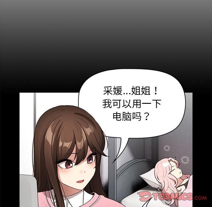 《疫情下的家教生活》漫画 第138話