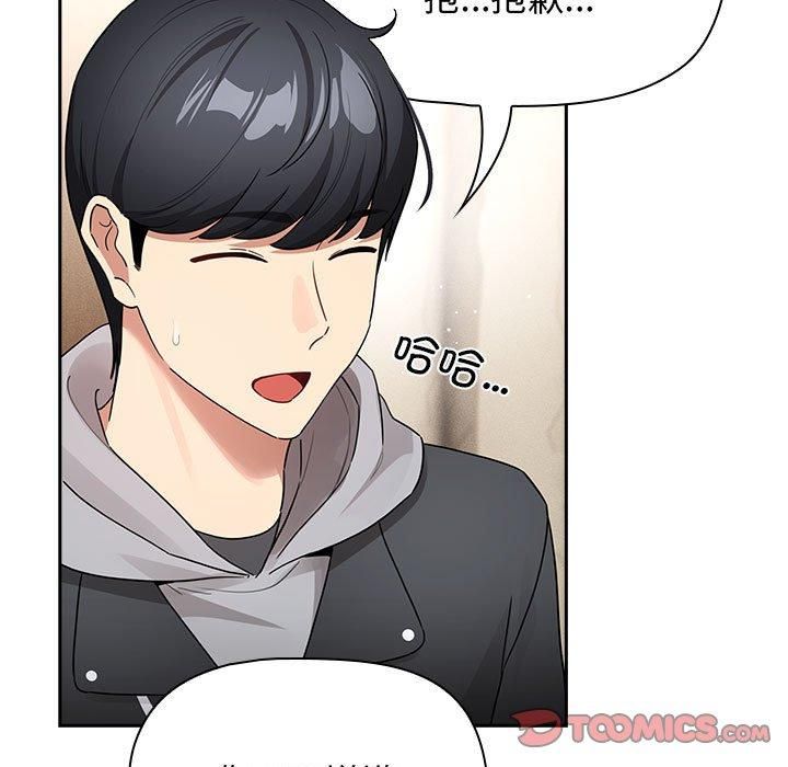《疫情下的家教生活》漫画 第138話