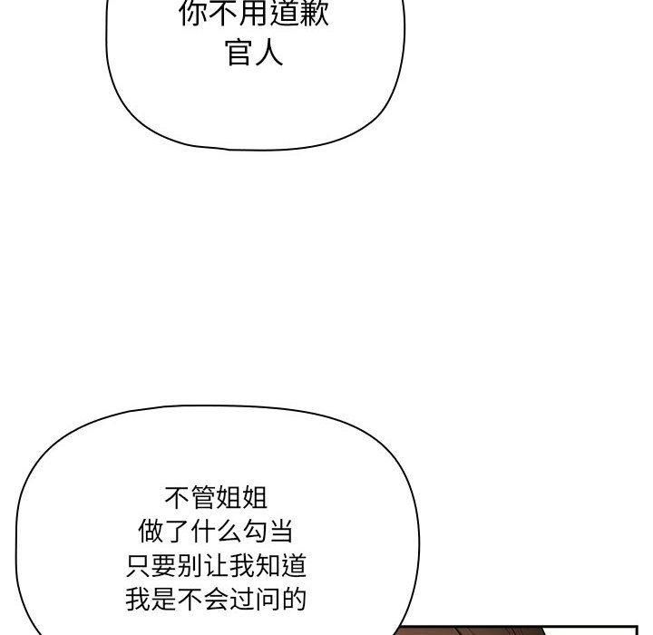《疫情下的家教生活》漫画 第138話