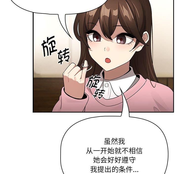 《疫情下的家教生活》漫画 第138話