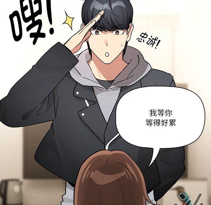 《疫情下的家教生活》漫画 第138話