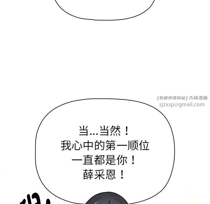 《疫情下的家教生活》漫画 第138話