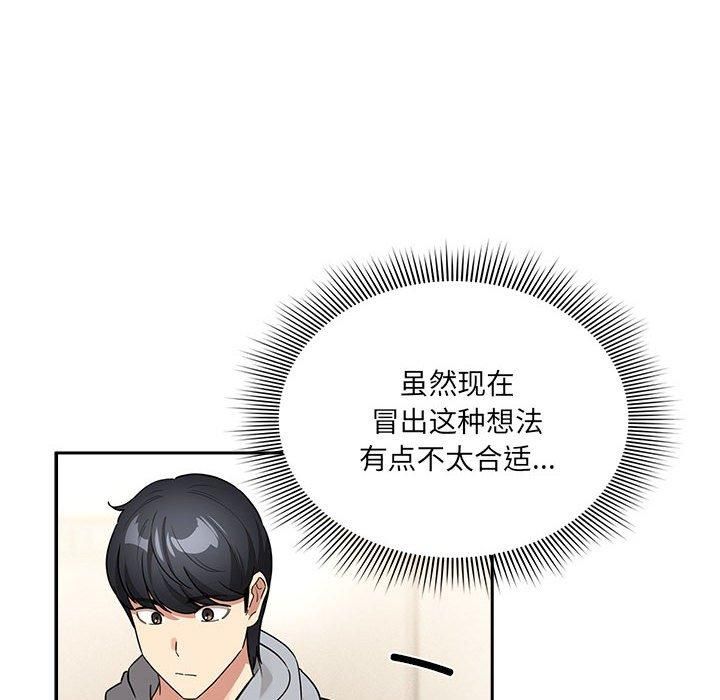 《疫情下的家教生活》漫画 第138話