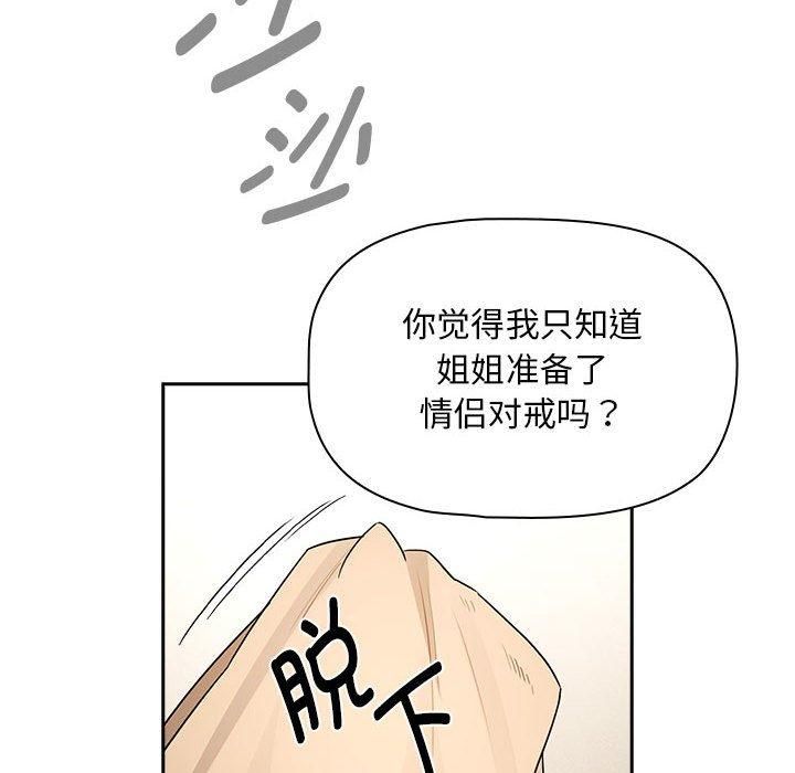 《疫情下的家教生活》漫画 第138話