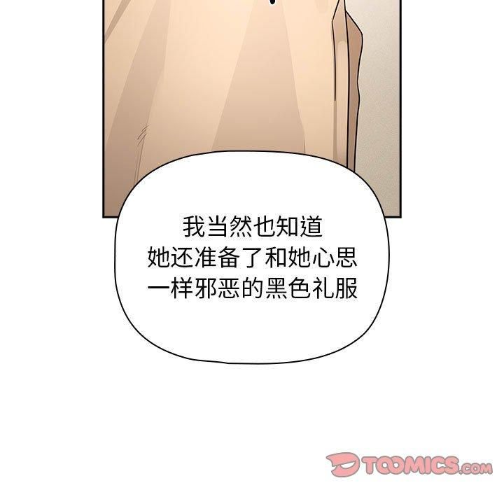 《疫情下的家教生活》漫画 第138話