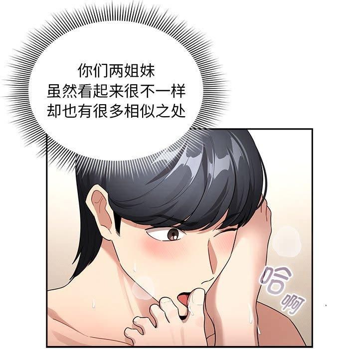 《疫情下的家教生活》漫画 第138話