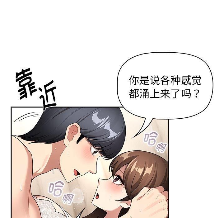 《疫情下的家教生活》漫画 第138話