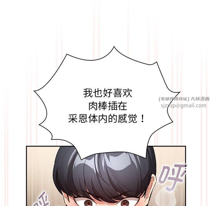 《疫情下的家教生活》漫画 第138話