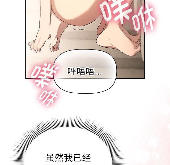 《疫情下的家教生活》漫画 第138話