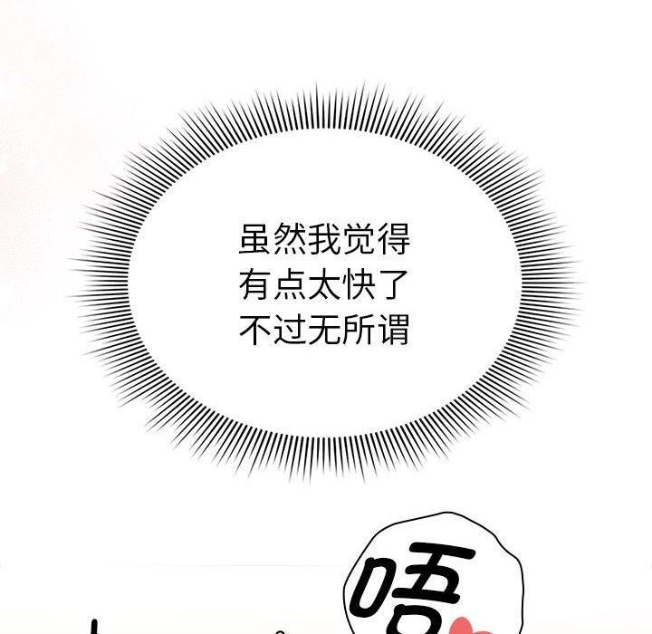 《疫情下的家教生活》漫画 第138話