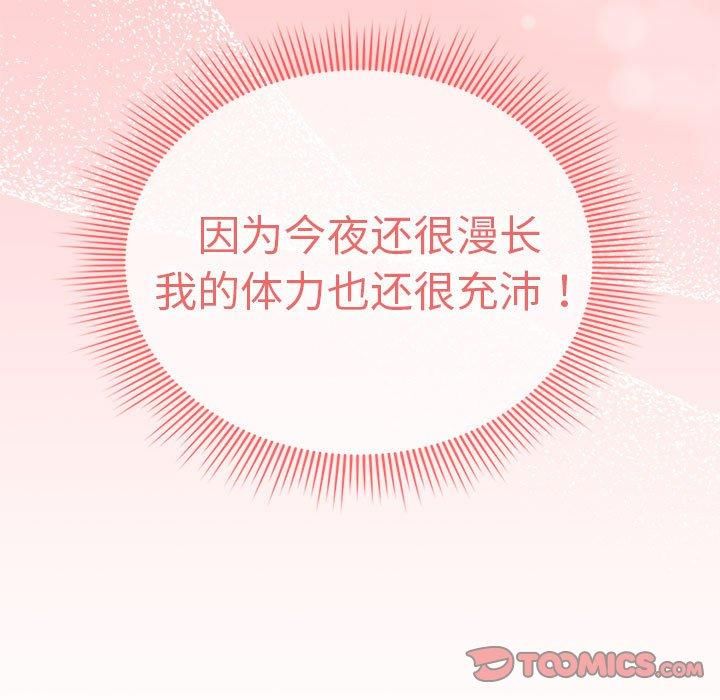 《疫情下的家教生活》漫画 第138話