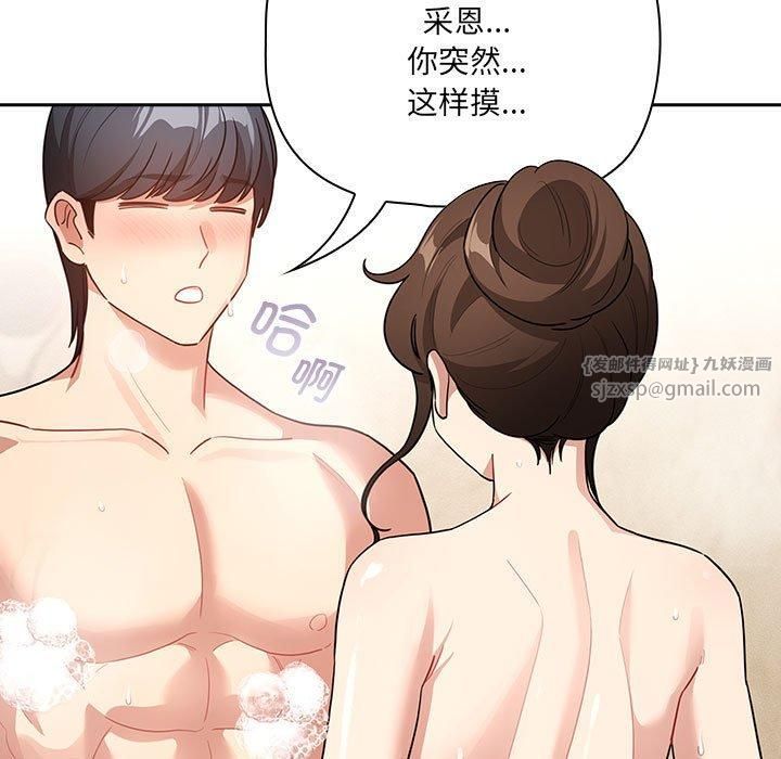 《疫情下的家教生活》漫画 第139話