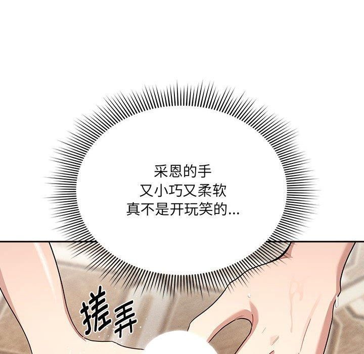 《疫情下的家教生活》漫画 第139話