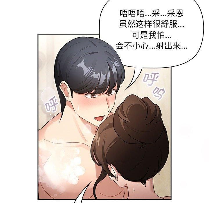 《疫情下的家教生活》漫画 第139話