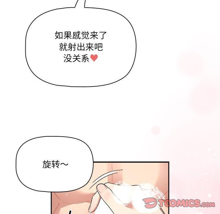 《疫情下的家教生活》漫画 第139話