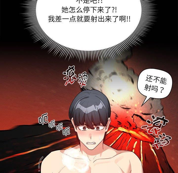 《疫情下的家教生活》漫画 第139話