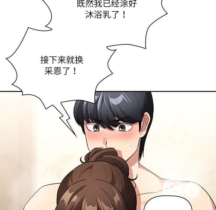 《疫情下的家教生活》漫画 第139話