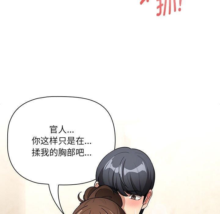 《疫情下的家教生活》漫画 第139話