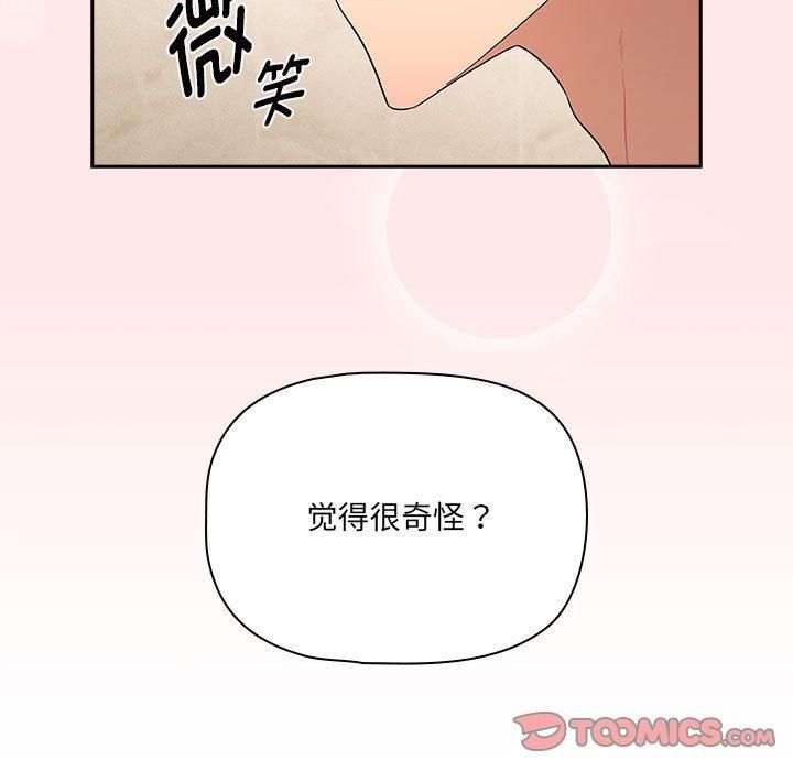 《疫情下的家教生活》漫画 第139話