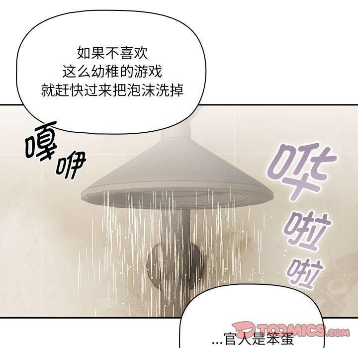 《疫情下的家教生活》漫画 第139話