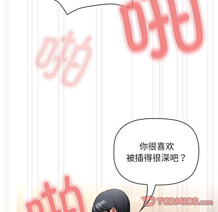 《疫情下的家教生活》漫画 第139話