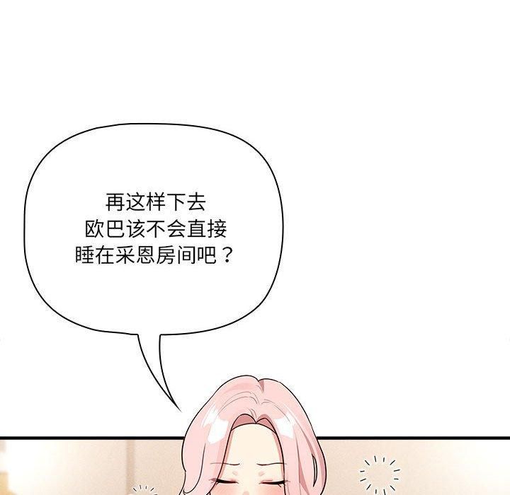 《疫情下的家教生活》漫画 第139話