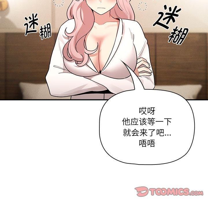《疫情下的家教生活》漫画 第139話