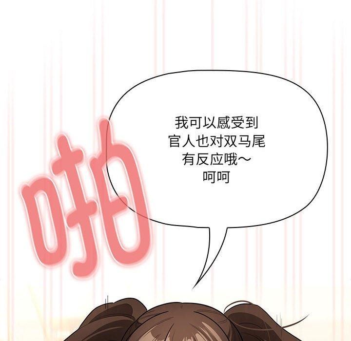 《疫情下的家教生活》漫画 第139話