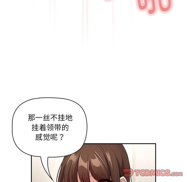 《疫情下的家教生活》漫画 第139話
