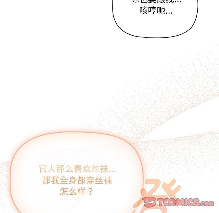 《疫情下的家教生活》漫画 第139話