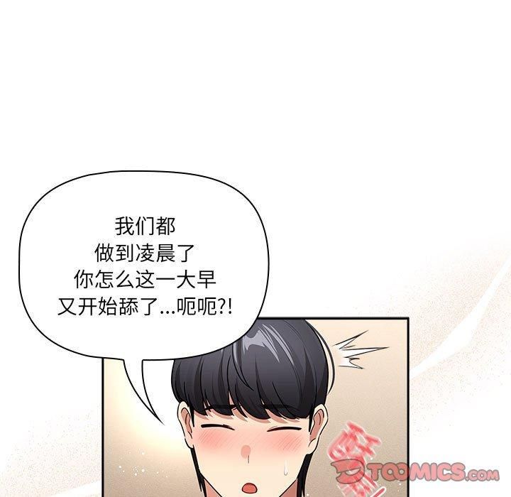 《疫情下的家教生活》漫画 第139話