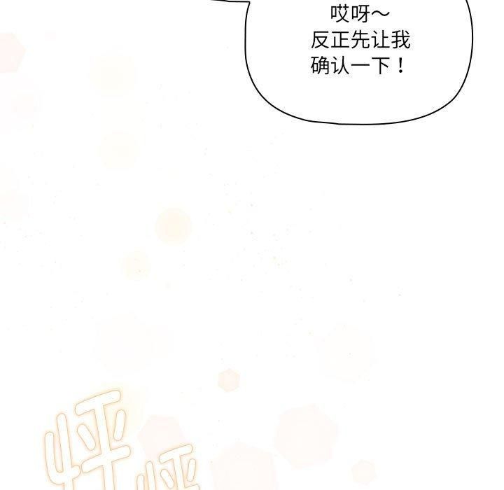 《疫情下的家教生活》漫画 第139話