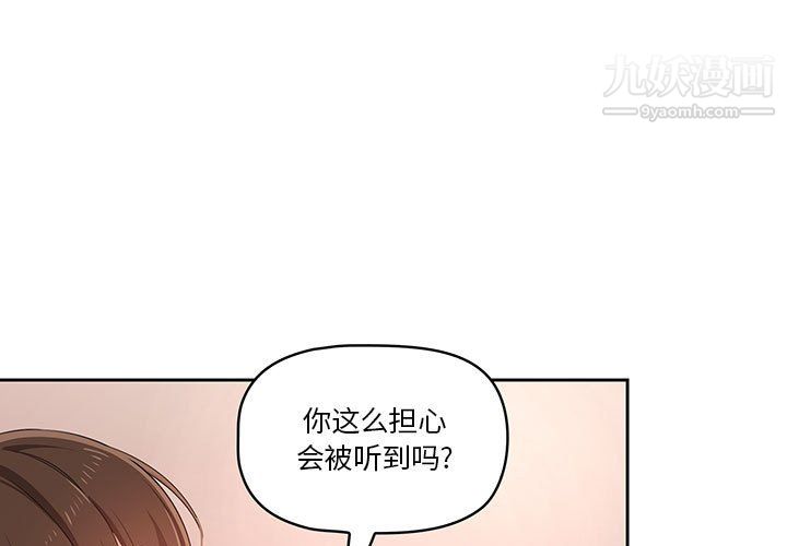 《疫情下的家教生活》漫画 第14話