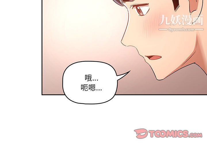 《疫情下的家教生活》漫画 第14話