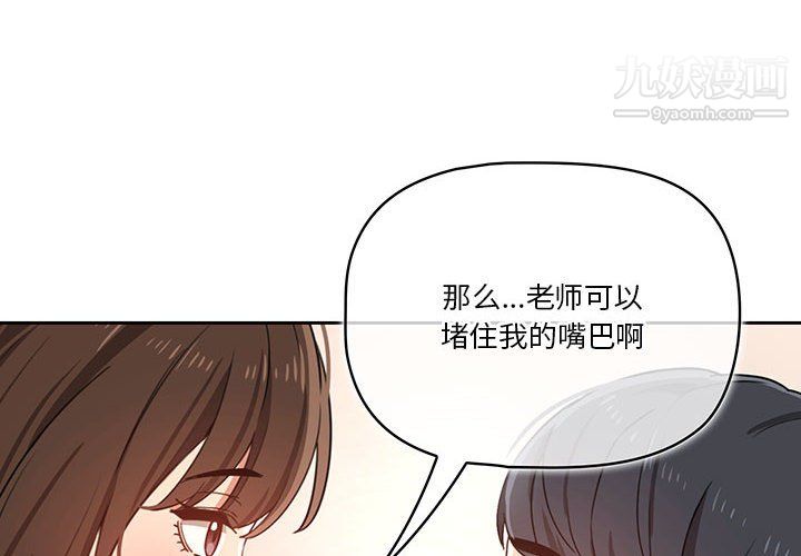 《疫情下的家教生活》漫画 第14話