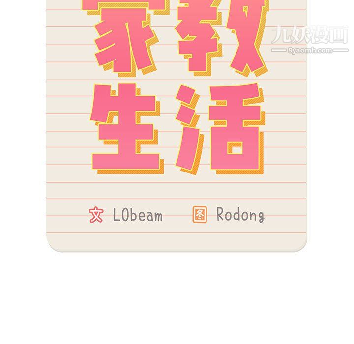 《疫情下的家教生活》漫画 第14話