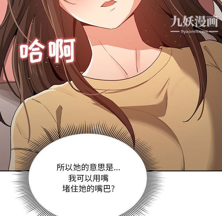 《疫情下的家教生活》漫画 第14話