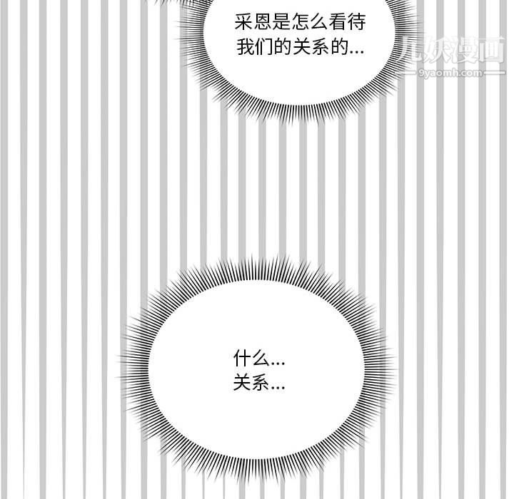 《疫情下的家教生活》漫画 第14話