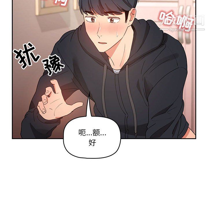《疫情下的家教生活》漫画 第14話