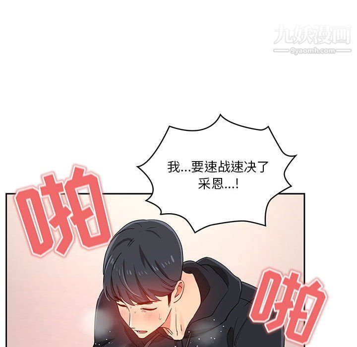 《疫情下的家教生活》漫画 第14話